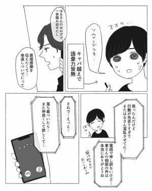 ＜陰キャ女子と陽キャ男子＞「お礼させてよ」断っているのに…彼がしつこく誘うワケとは！？