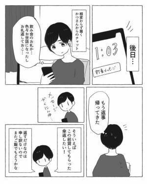 ＜陰キャ女子と陽キャ男子＞「お礼させてよ」断っているのに…彼がしつこく誘うワケとは！？