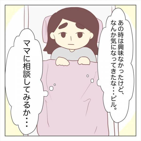 ＜ピル体験談＞「ふ、婦人科！？」低用量ピルが気になる私。母に相談したら…
