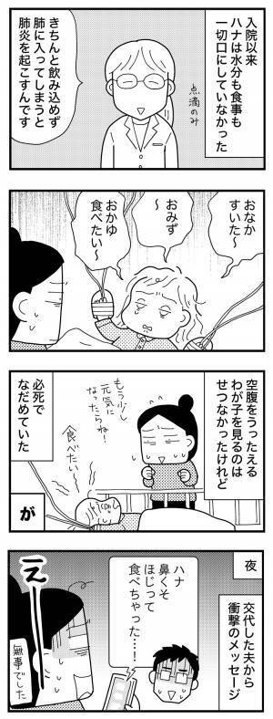 ＜娘が脳症に＞「え！？」入院で絶食中の娘が目を離したすきに食べたまさかのものとは？
