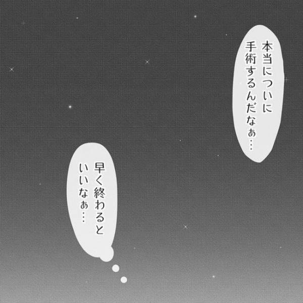 ＜卵巣のう腫体験談＞「そ、そんな…」手術前の夜中。予想外の事態に苦しめられて