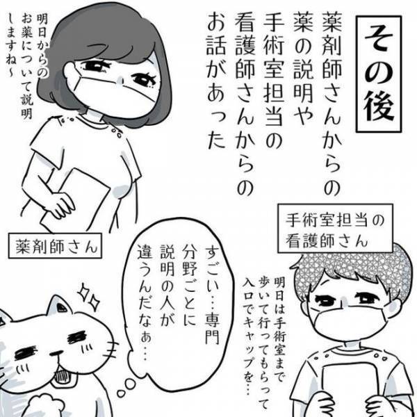 ＜卵巣のう腫体験談＞「そ、そんな…」手術前の夜中。予想外の事態に苦しめられて