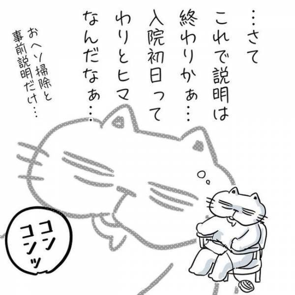 ＜卵巣のう腫体験談＞「そ、そんな…」手術前の夜中。予想外の事態に苦しめられて