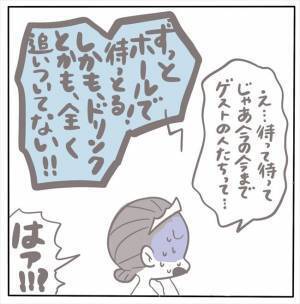 ＜女性特有トラブル＞「今、披露宴の準備しよるんよ！」ウソでしょ！？挙式後に1時間半も待たされ…