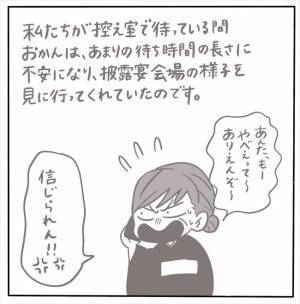 ＜女性特有トラブル＞「今、披露宴の準備しよるんよ！」ウソでしょ！？挙式後に1時間半も待たされ…