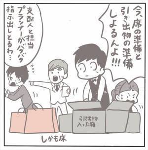 ＜女性特有トラブル＞「今、披露宴の準備しよるんよ！」ウソでしょ！？挙式後に1時間半も待たされ…