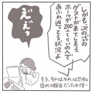 ＜女性特有トラブル＞「今、披露宴の準備しよるんよ！」ウソでしょ！？挙式後に1時間半も待たされ…
