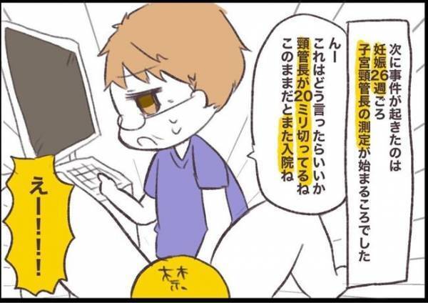 ＜子宮筋腫合併妊娠＞「入院させないで」母子より金の心配！？夫の信じられない言葉に…