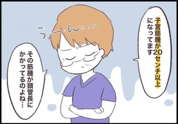 ＜子宮筋腫合併妊娠＞「入院させないで」母子より金の心配！？夫の信じられない言葉に…