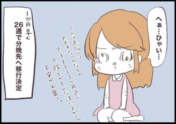 ＜子宮筋腫合併妊娠＞「入院させないで」母子より金の心配！？夫の信じられない言葉に…