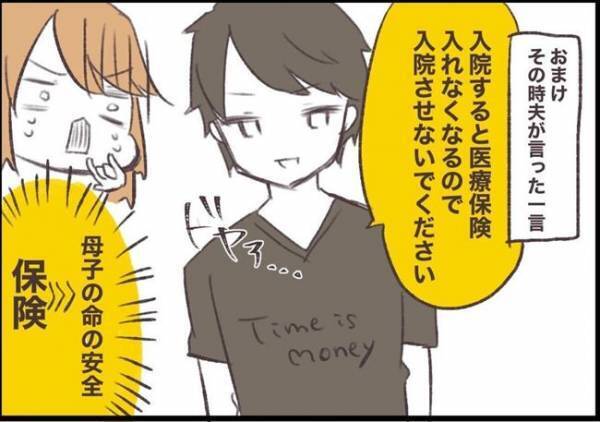 ＜子宮筋腫合併妊娠＞「入院させないで」母子より金の心配！？夫の信じられない言葉に…