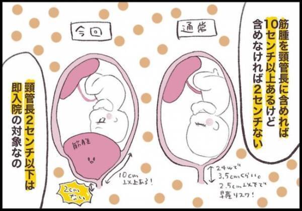 ＜子宮筋腫合併妊娠＞「入院させないで」母子より金の心配！？夫の信じられない言葉に…