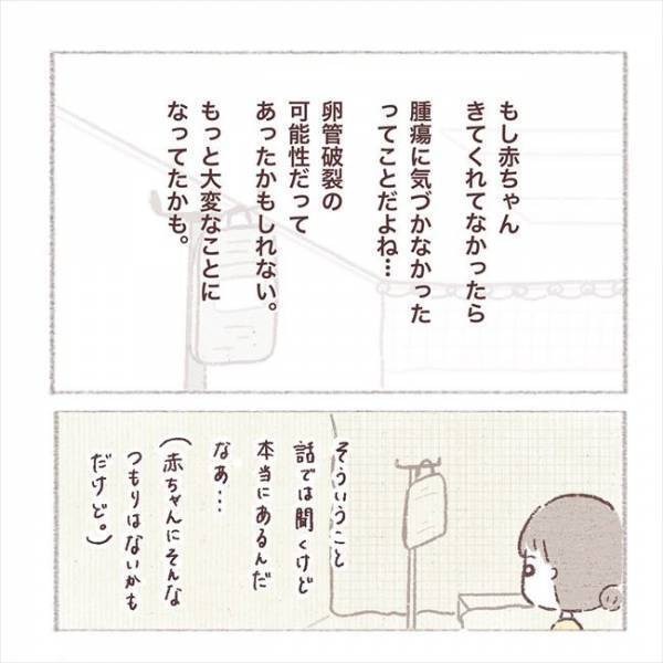 「子宮外妊娠ではなかった…」えっ？どういうこと？術後の検査で判明したのは…