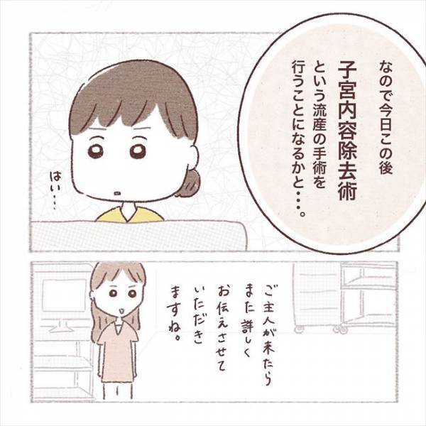 「子宮外妊娠ではなかった…」えっ？どういうこと？術後の検査で判明したのは…