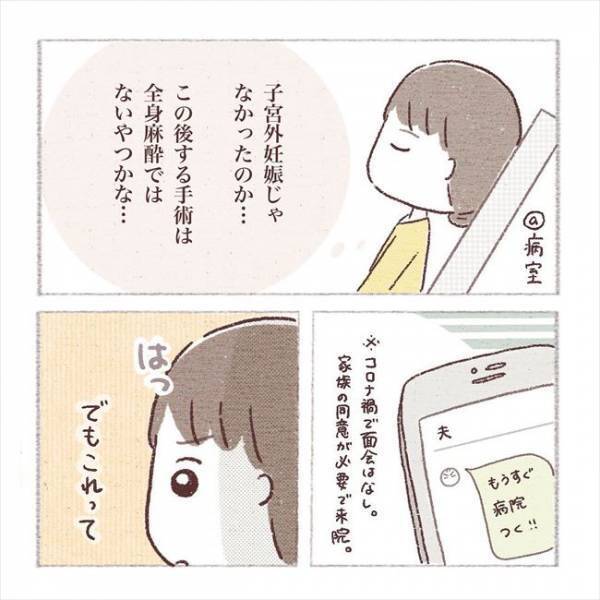 「子宮外妊娠ではなかった…」えっ？どういうこと？術後の検査で判明したのは…