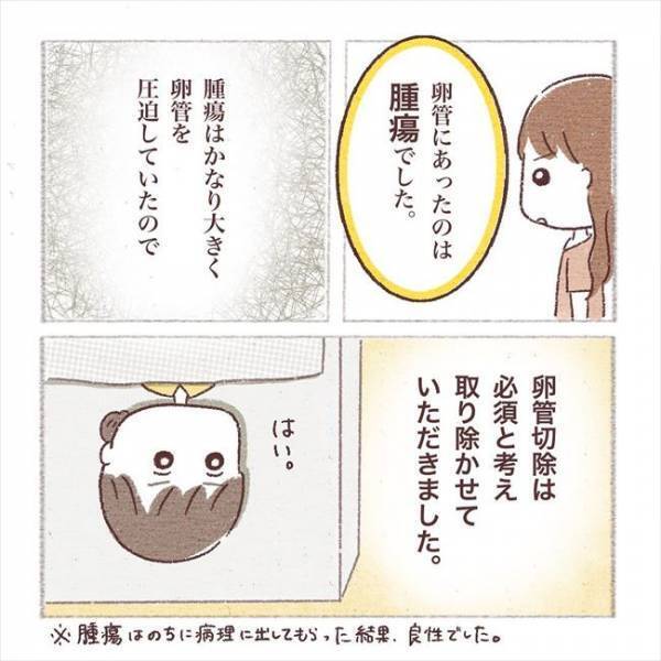 「子宮外妊娠ではなかった…」えっ？どういうこと？術後の検査で判明したのは…