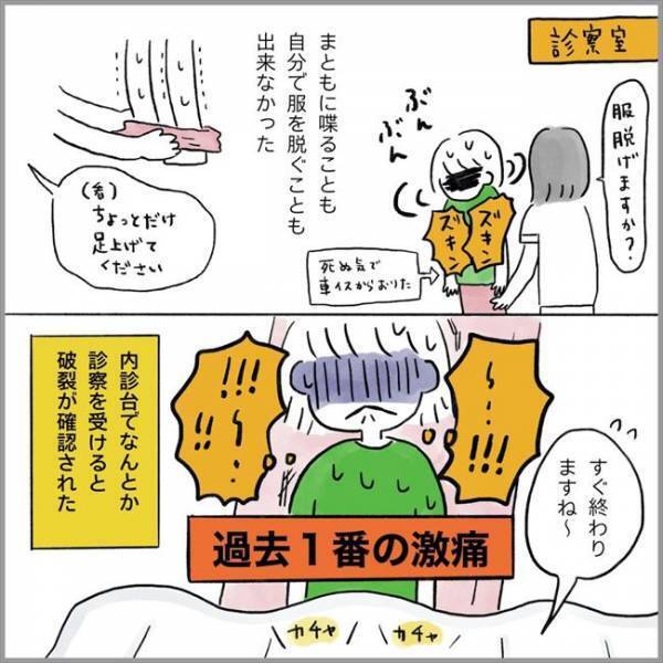 ＜卵巣のう腫破裂＞「～～！！」言葉にできない激痛。診察を受けるとやっぱり…