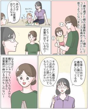 「どうやったら言葉数が増える？」ママ友からヒントをもらって行動すると…