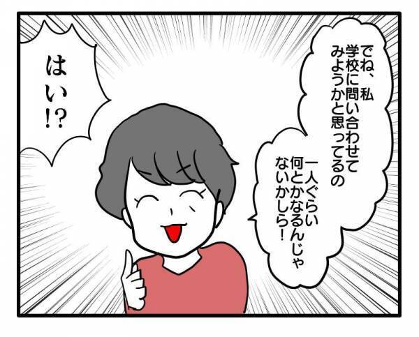 ＜ヤバい義母＞「本当に楽しみにしてたのよ…涙」義母が孫の発表会見たさに驚愕の行動に…