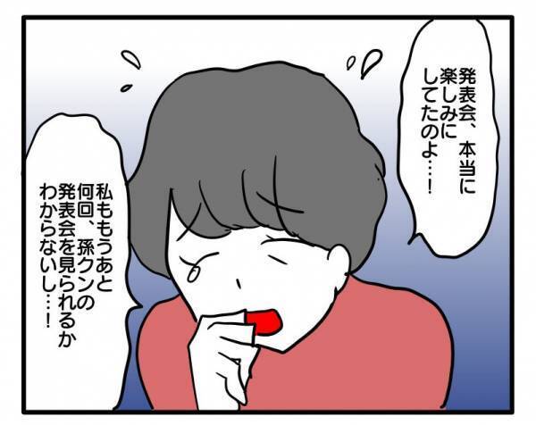 ＜ヤバい義母＞「本当に楽しみにしてたのよ…涙」義母が孫の発表会見たさに驚愕の行動に…