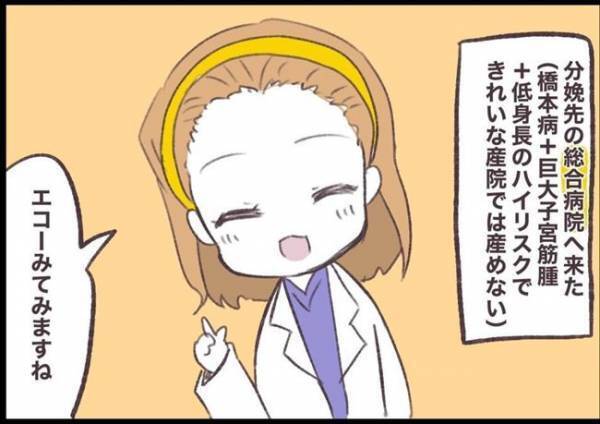 ＜子宮筋腫合併妊娠＞「方法だけど…」えぇ！？神妙な面持ちで医師が言ったことは…