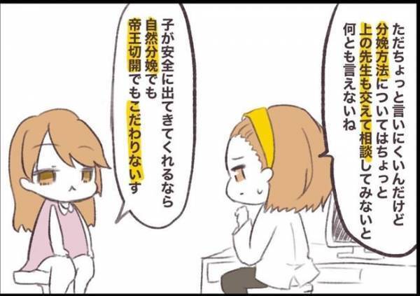 ＜子宮筋腫合併妊娠＞「方法だけど…」えぇ！？神妙な面持ちで医師が言ったことは…
