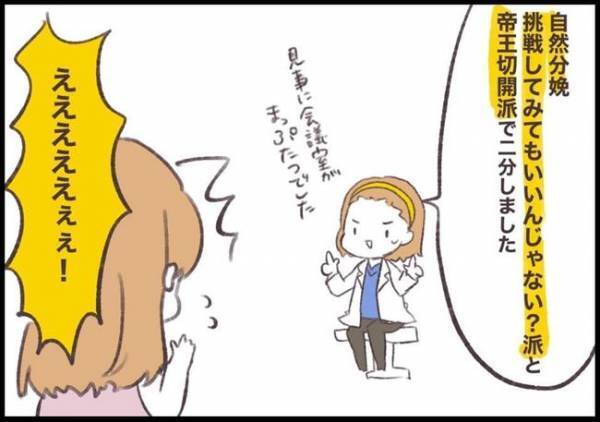 ＜子宮筋腫合併妊娠＞「方法だけど…」えぇ！？神妙な面持ちで医師が言ったことは…