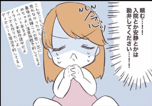 ＜子宮筋腫合併妊娠＞「方法だけど…」えぇ！？神妙な面持ちで医師が言ったことは…