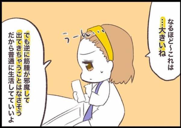 ＜子宮筋腫合併妊娠＞「方法だけど…」えぇ！？神妙な面持ちで医師が言ったことは…