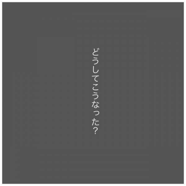 ＜泣ける別れ話＞「どうして残してるの？」前妻の痕跡を見つけるたびに彼を責めてしまい…
