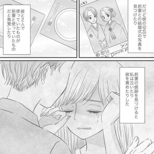 ＜泣ける別れ話＞「どうして残してるの？」前妻の痕跡を見つけるたびに彼を責めてしまい…