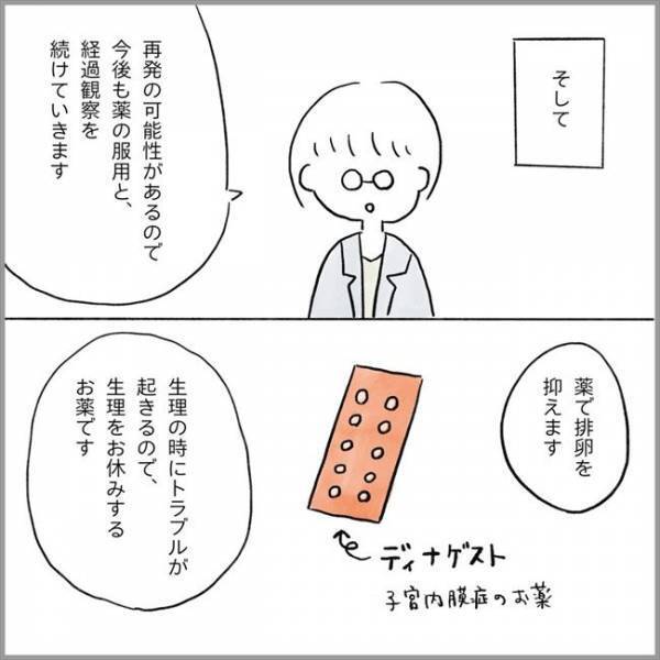 ＜卵巣のう腫破裂＞「手術をしたのに」そんな…。医師から告げられた言葉に思わず…