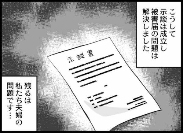 ＜出会い系で浮気された件＞「一刻も早く終わらせたい」夫の浮気の示談が成立。離婚かどうか考えた結果
