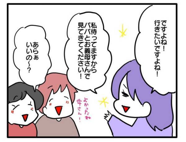 ＜ヤバい義母＞「察しろよ…」人数限定の孫の観覧席をめぐって義母と夫がありえない行動を…