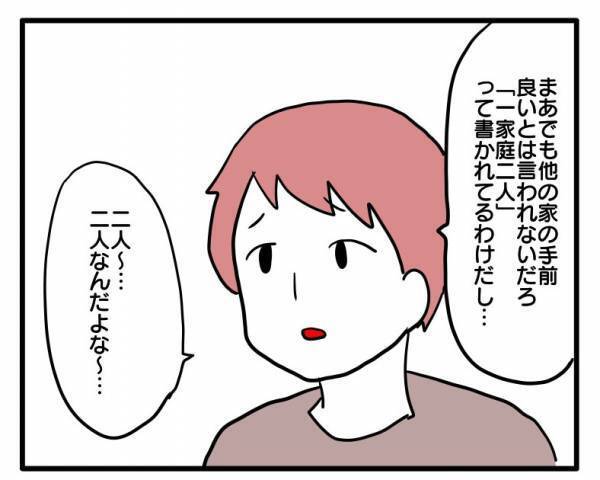 ＜ヤバい義母＞「察しろよ…」人数限定の孫の観覧席をめぐって義母と夫がありえない行動を…