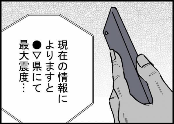 「え、今なんて言った？」妻子のいる場所で震災発生！思わぬ事態に夫はみるみる青ざめて…