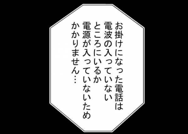 「雪穂と結がいる所だ！」妻子が被災！？突然の災難に夫は顔面蒼白！何度かけても電話は繋がらず…