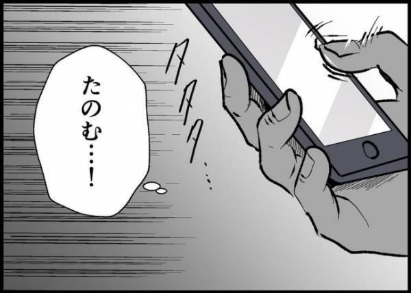 「お願いだ、無事でいてくれ！」LINEが既読にならない。妻子に異変が？不安が募るも何もできなくて