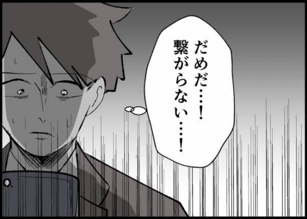 「お願いだ、無事でいてくれ！」LINEが既読にならない。妻子に異変が？不安が募るも何もできなくて