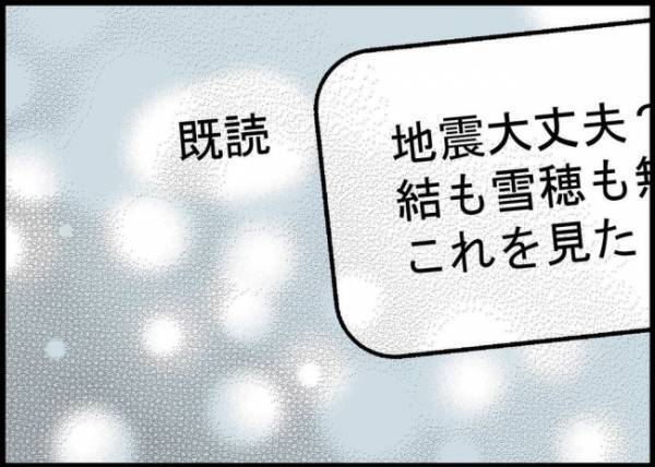 「どうか無事で…！」妻子は無事なのか？夫はSNSで被害の大きさを目の当たりにし、ますます不安に…