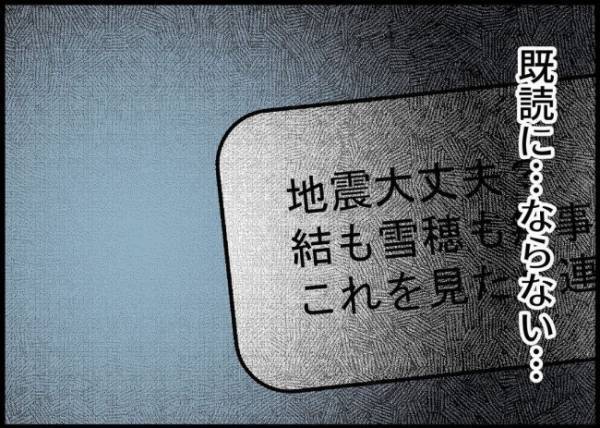 「どうか無事で…！」妻子は無事なのか？夫はSNSで被害の大きさを目の当たりにし、ますます不安に…