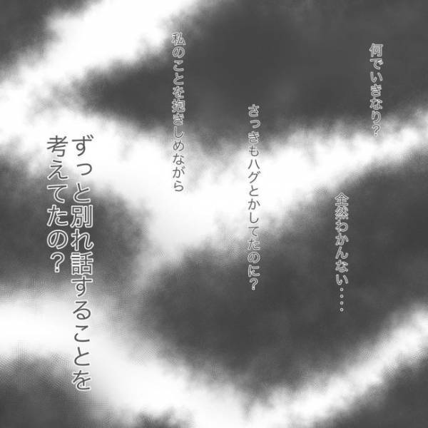 ＜泣ける別れ話＞「別れたい」さっきまで抱き合っていたのに？彼がいきなり別れを切り出し…