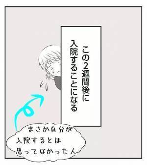 ＜病室トラブル＞「アカンこれ」妊婦健診で先生から慌てた表情で言われてしまって…