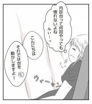 ＜病室トラブル＞「アカンこれ」妊婦健診で先生から慌てた表情で言われてしまって…