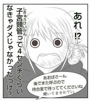 ＜病室トラブル＞「アカンこれ」妊婦健診で先生から慌てた表情で言われてしまって…