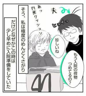 ＜病室トラブル＞「アカンこれ」妊婦健診で先生から慌てた表情で言われてしまって…