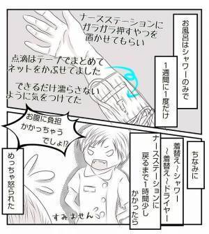 ＜病室トラブル＞「おなかに負担がかかるでしょ！」看護師さんに怒られてしまった私は…