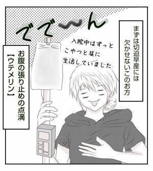 ＜病室トラブル＞「おなかに負担がかかるでしょ！」看護師さんに怒られてしまった私は…