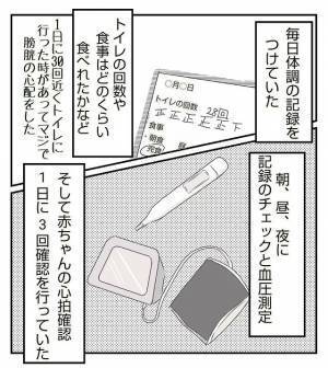 ＜病室トラブル＞「おなかに負担がかかるでしょ！」看護師さんに怒られてしまった私は…