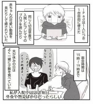 ＜病室トラブル＞「おなかに負担がかかるでしょ！」看護師さんに怒られてしまった私は…